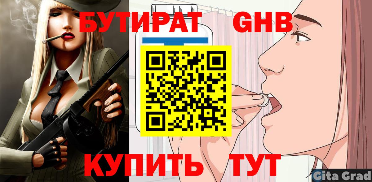 Ставрополь  БУТИРАТ  Вход с VPN  Бутират оксана 