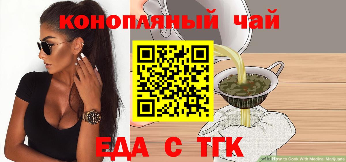 Еда ТГК конопля  Вход с VPN  Ставрополь 