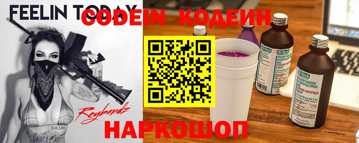 Кодеин напиток Lean (лин)  Вход с VPN  Codein Purple Drank  Ставрополь 