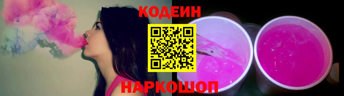 Codein Purple Drank Ставрополь