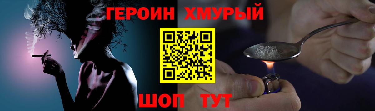 Героин хмурый  Вход с VPN  Ставрополь 