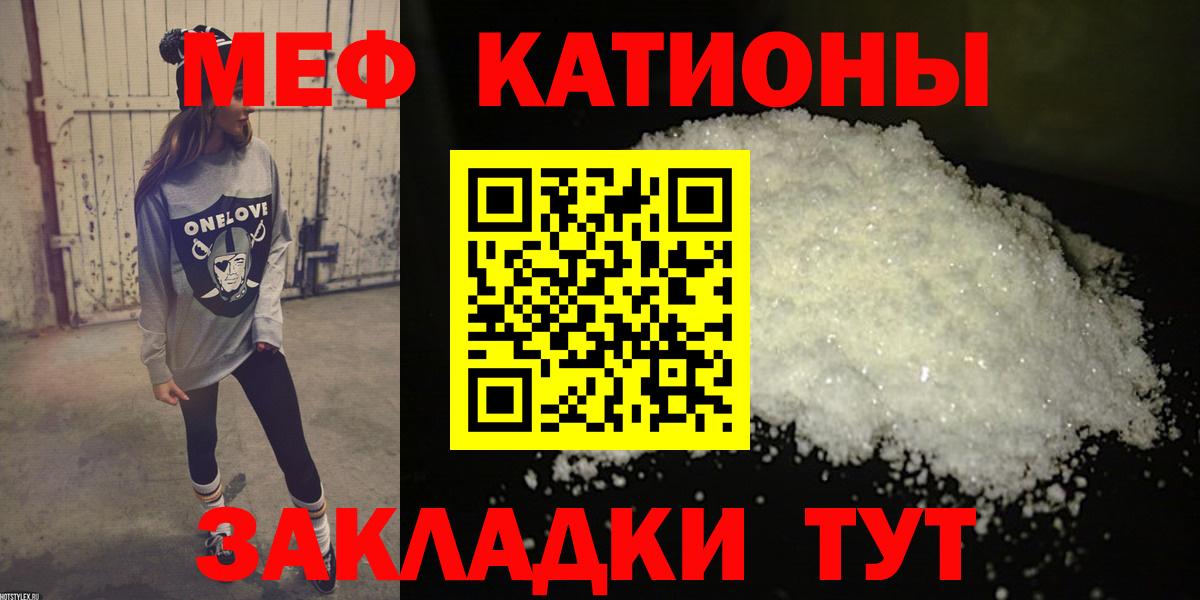МЕФ кристаллы Ставрополь