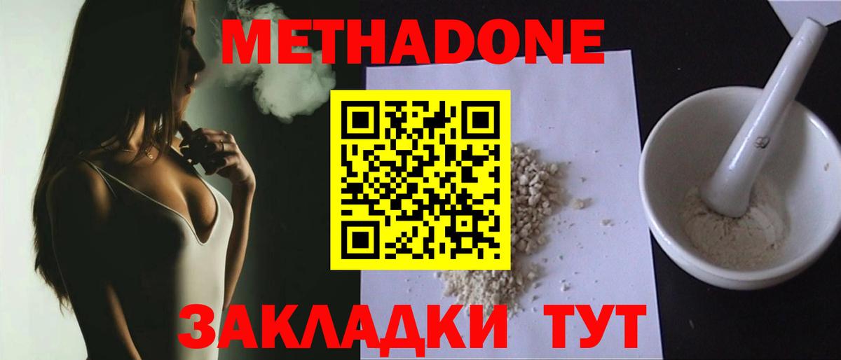 МЕТАДОН methadone  Вход с VPN  Метадон белоснежный  Ставрополь 