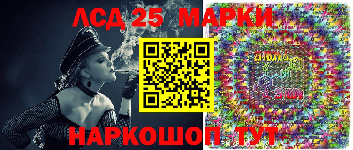 Марки N-bome 1500мкг Ставрополь